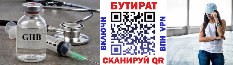 Бутират BDO  Киреевск 
